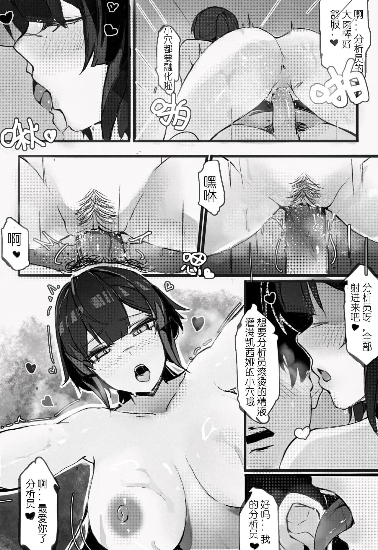[尘白禁区同人短漫]今晚也请好好注视我（无修） page 10
