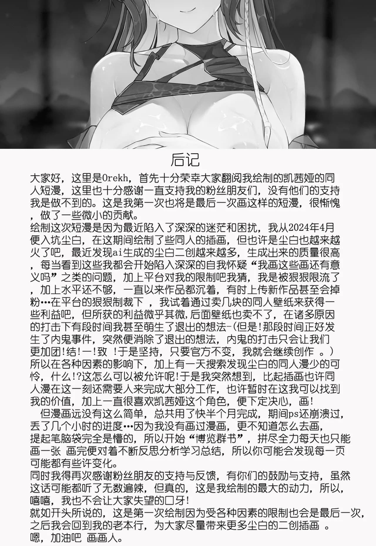 [尘白禁区同人短漫]今晚也请好好注视我（无修） page 18
