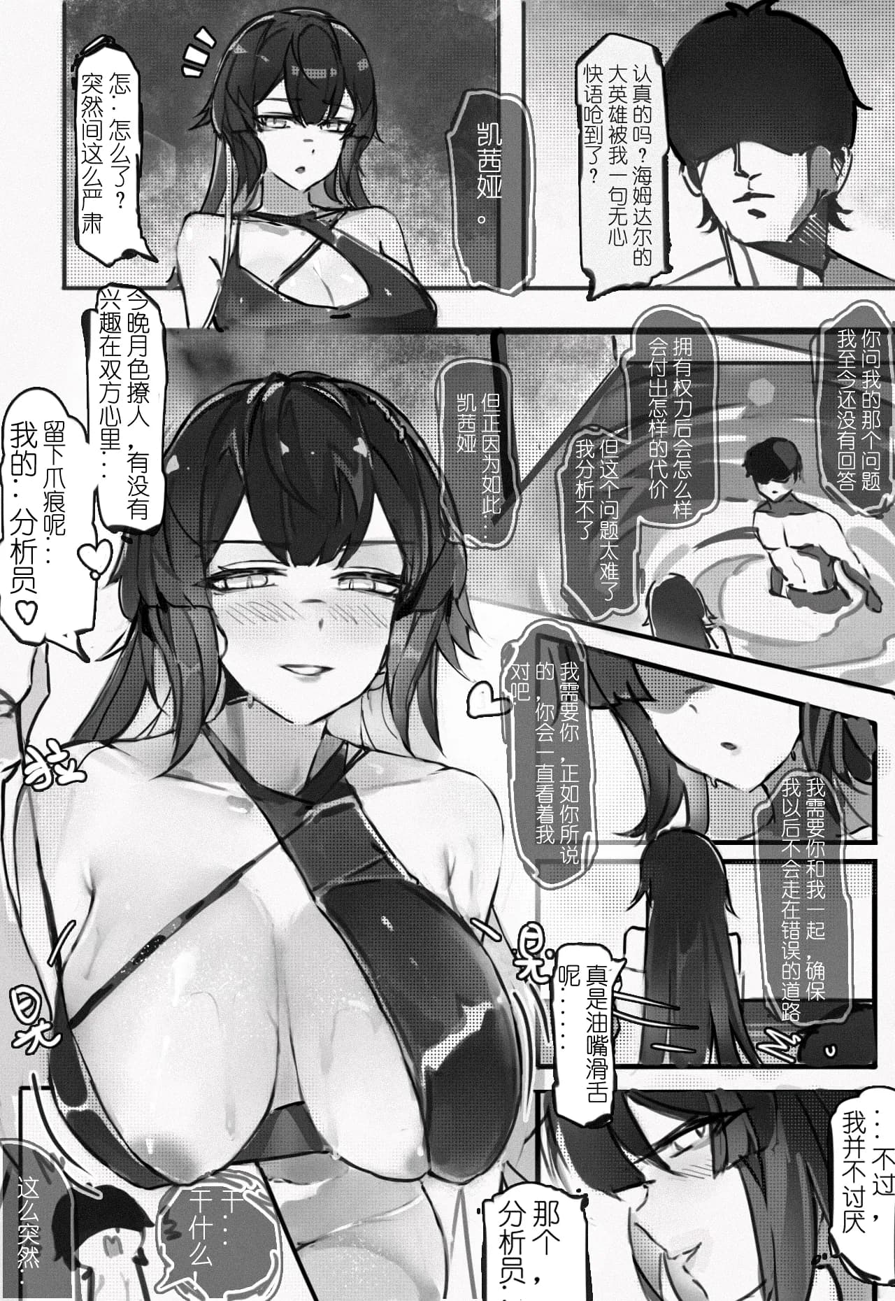 [尘白禁区同人短漫]今晚也请好好注视我（无修） page 5