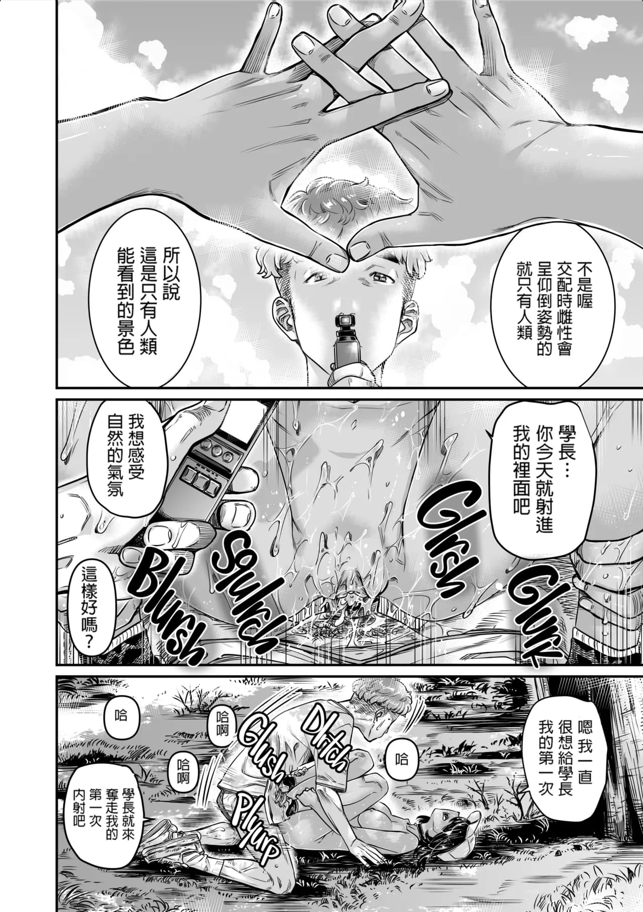 [Burning Shimai (MARUTA)] Hiyake no Zenra Girl wa, Doutei o Sotsugyou shita bakari no Senpai ni Hamedori saseru [Chinese] [Decensored] page 28