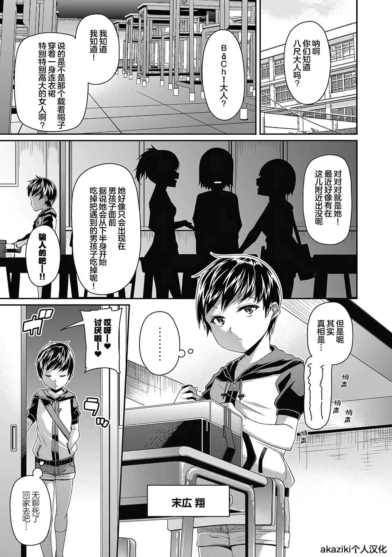 [Satsuki Imonet] Toshi Densetsu Bitch -Joshikai- - Bitch the Urban Legend [Chinese] [akaziki个人汉化] [Decensored] [Ongoing] [Digital] page 1