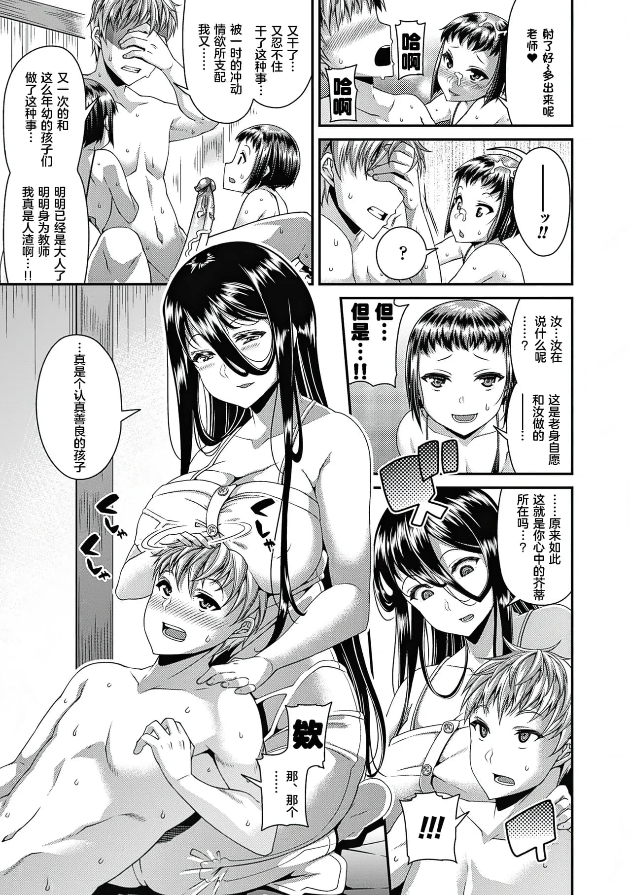 [Satsuki Imonet] Toshi Densetsu Bitch -Joshikai- - Bitch the Urban Legend [Chinese] [akaziki个人汉化] [Decensored] [Ongoing] [Digital] page 100