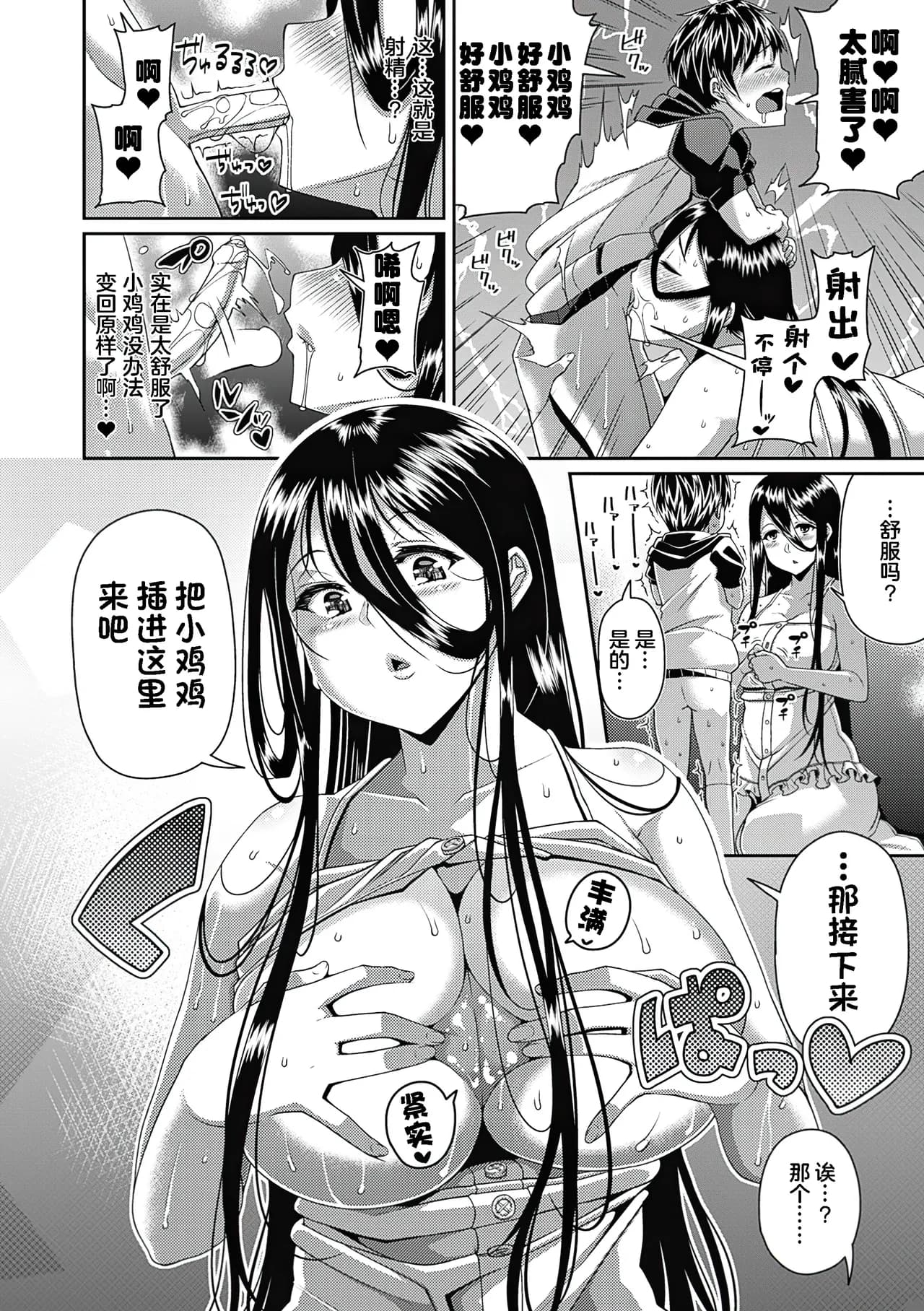 [Satsuki Imonet] Toshi Densetsu Bitch -Joshikai- - Bitch the Urban Legend [Chinese] [akaziki个人汉化] [Decensored] [Ongoing] [Digital] page 11