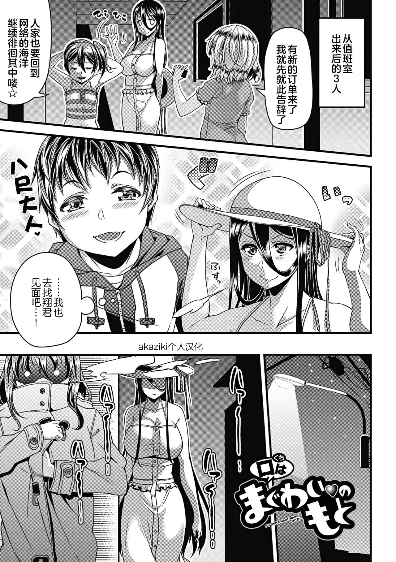 [Satsuki Imonet] Toshi Densetsu Bitch -Joshikai- - Bitch the Urban Legend [Chinese] [akaziki个人汉化] [Decensored] [Ongoing] [Digital] page 114
