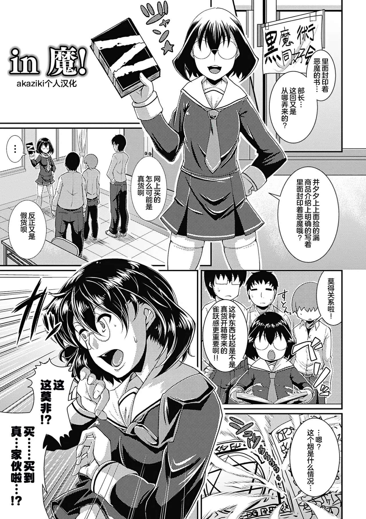 [Satsuki Imonet] Toshi Densetsu Bitch -Joshikai- - Bitch the Urban Legend [Chinese] [akaziki个人汉化] [Decensored] [Ongoing] [Digital] page 148