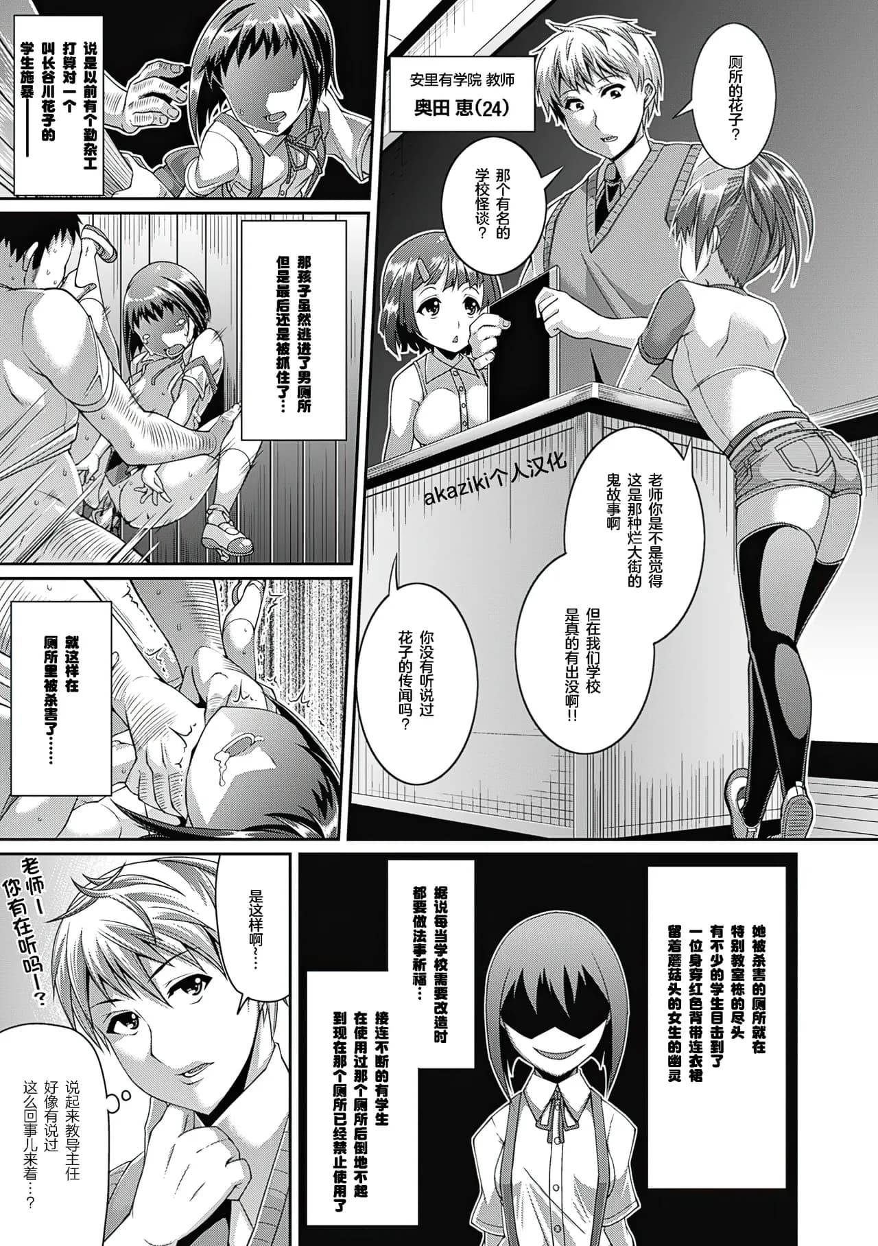 [Satsuki Imonet] Toshi Densetsu Bitch -Joshikai- - Bitch the Urban Legend [Chinese] [akaziki个人汉化] [Decensored] [Ongoing] [Digital] page 24
