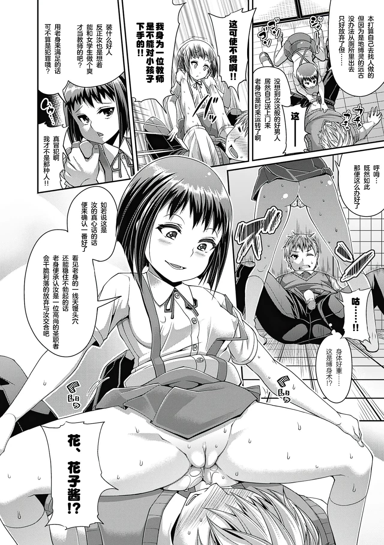 [Satsuki Imonet] Toshi Densetsu Bitch -Joshikai- - Bitch the Urban Legend [Chinese] [akaziki个人汉化] [Decensored] [Ongoing] [Digital] page 28