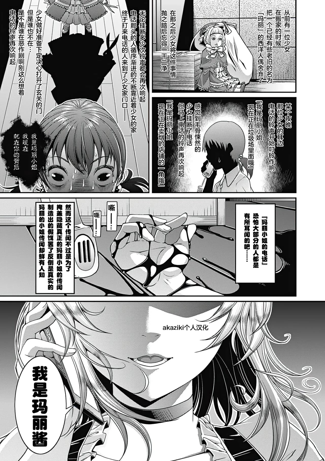 [Satsuki Imonet] Toshi Densetsu Bitch -Joshikai- - Bitch the Urban Legend [Chinese] [akaziki个人汉化] [Decensored] [Ongoing] [Digital] page 66