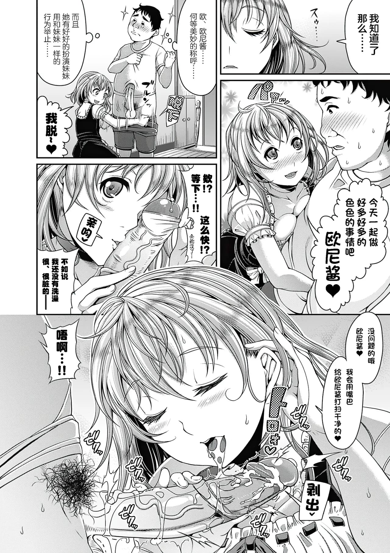[Satsuki Imonet] Toshi Densetsu Bitch -Joshikai- - Bitch the Urban Legend [Chinese] [akaziki个人汉化] [Decensored] [Ongoing] [Digital] page 70