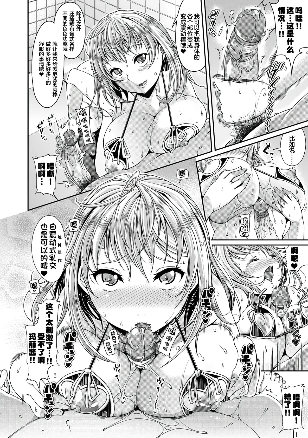 [Satsuki Imonet] Toshi Densetsu Bitch -Joshikai- - Bitch the Urban Legend [Chinese] [akaziki个人汉化] [Decensored] [Ongoing] [Digital] page 74