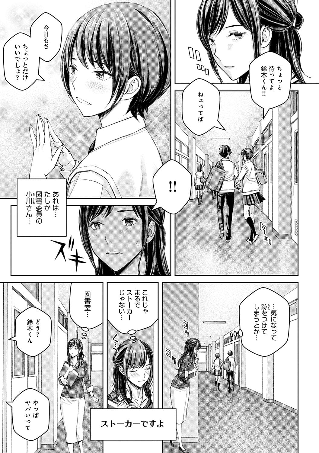 [Takano Masayuki] Ikenai yo, Satou Sensei! [Decensored] [Digital] page 10