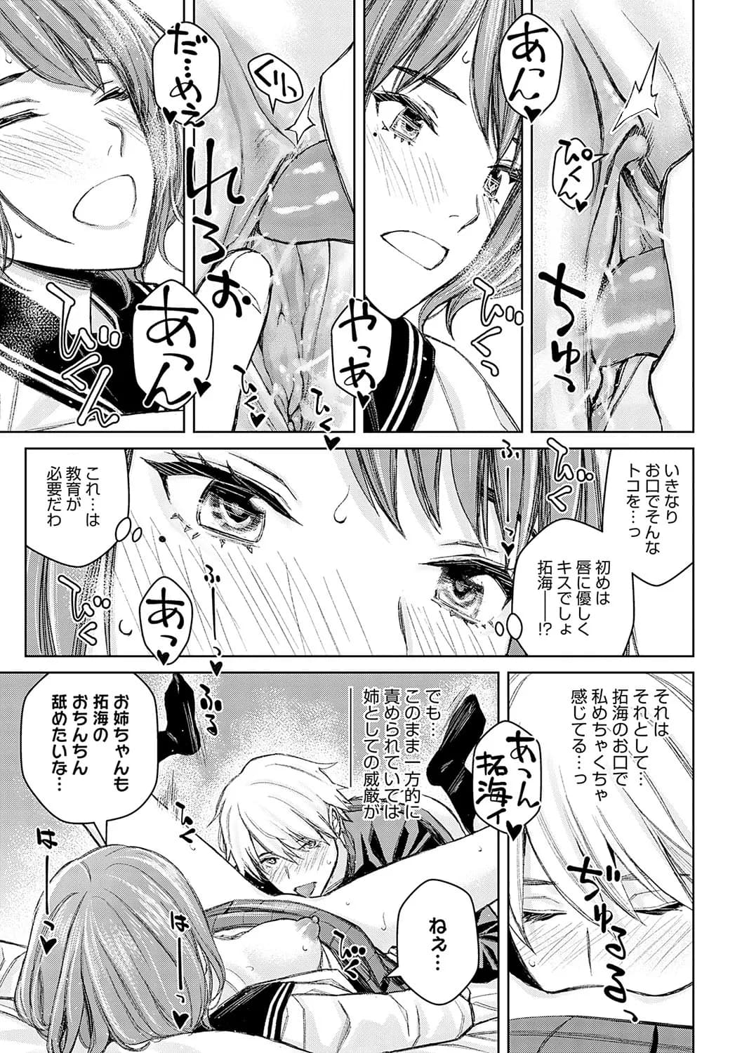 [Takano Masayuki] Ikenai yo, Satou Sensei! [Decensored] [Digital] page 108