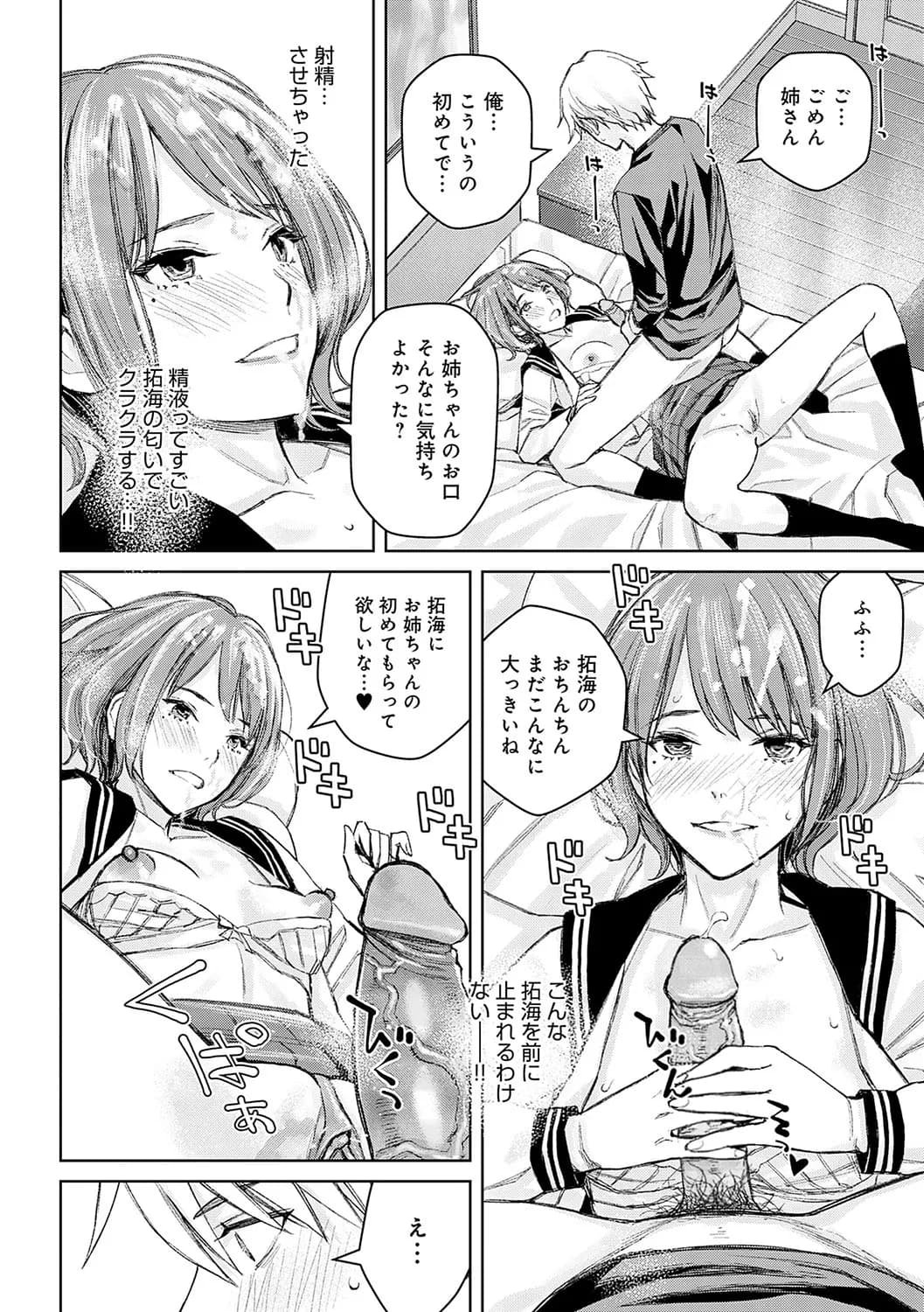 [Takano Masayuki] Ikenai yo, Satou Sensei! [Decensored] [Digital] page 111