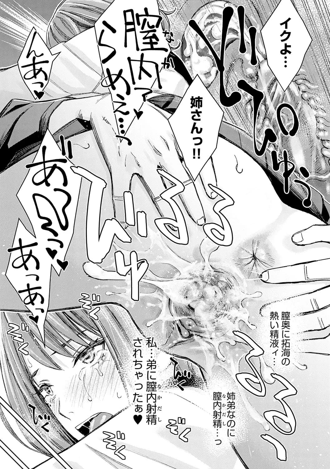 [Takano Masayuki] Ikenai yo, Satou Sensei! [Decensored] [Digital] page 118