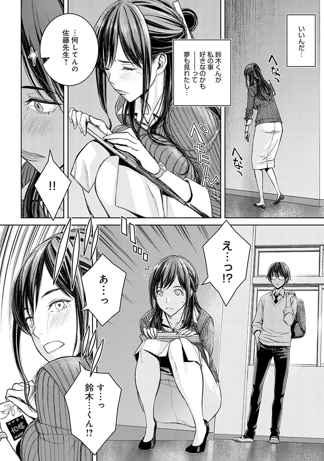 [Takano Masayuki] Ikenai yo, Satou Sensei! [Decensored] [Digital] page 13