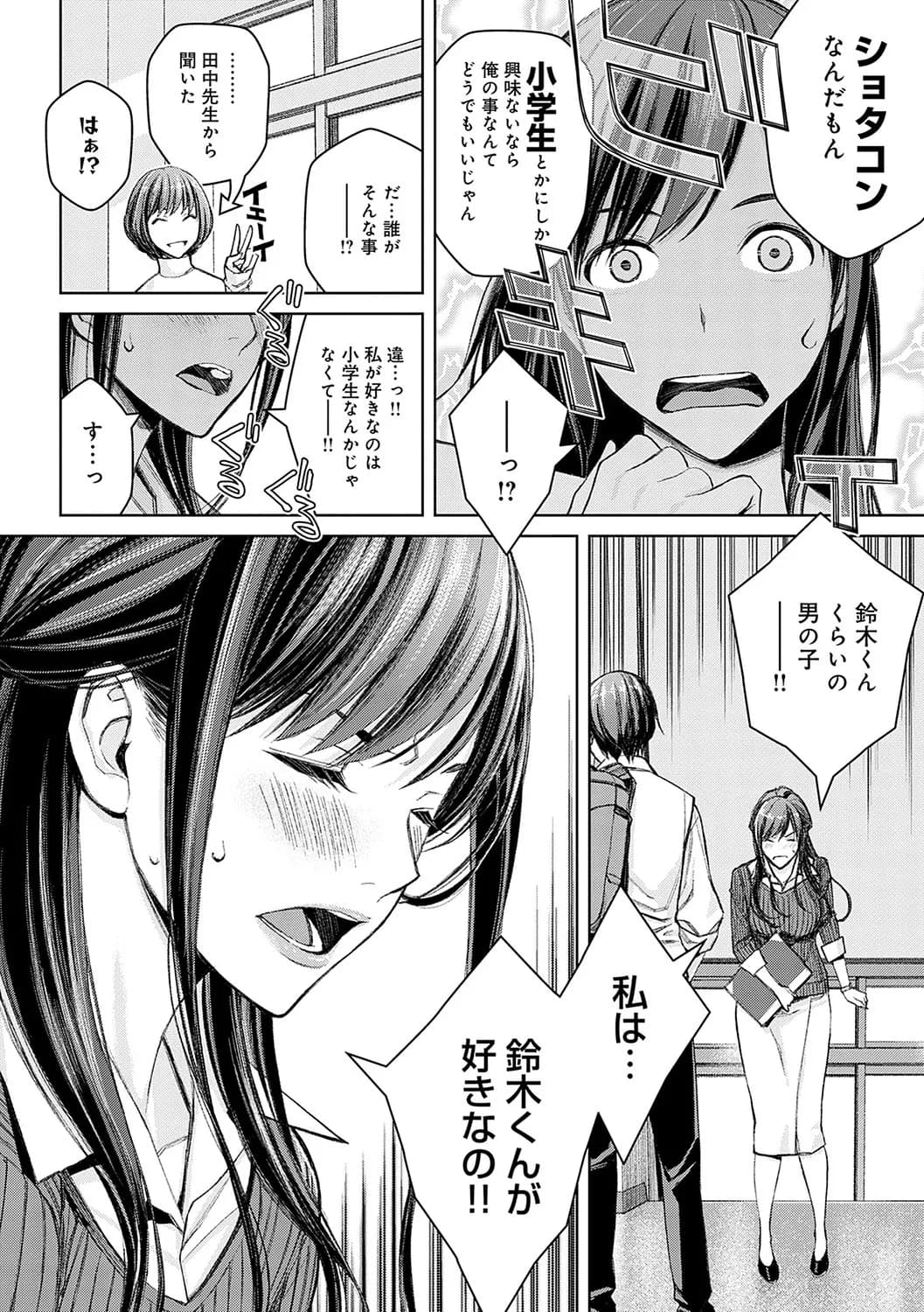 [Takano Masayuki] Ikenai yo, Satou Sensei! [Decensored] [Digital] page 15