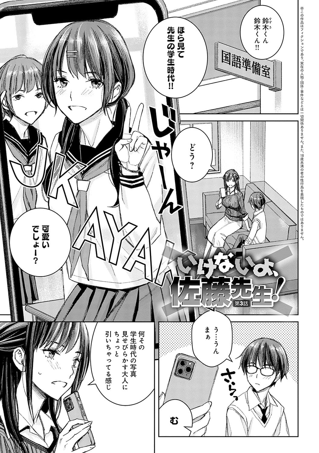 [Takano Masayuki] Ikenai yo, Satou Sensei! [Decensored] [Digital] page 162
