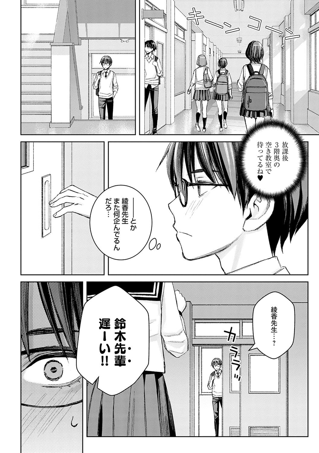 [Takano Masayuki] Ikenai yo, Satou Sensei! [Decensored] [Digital] page 167