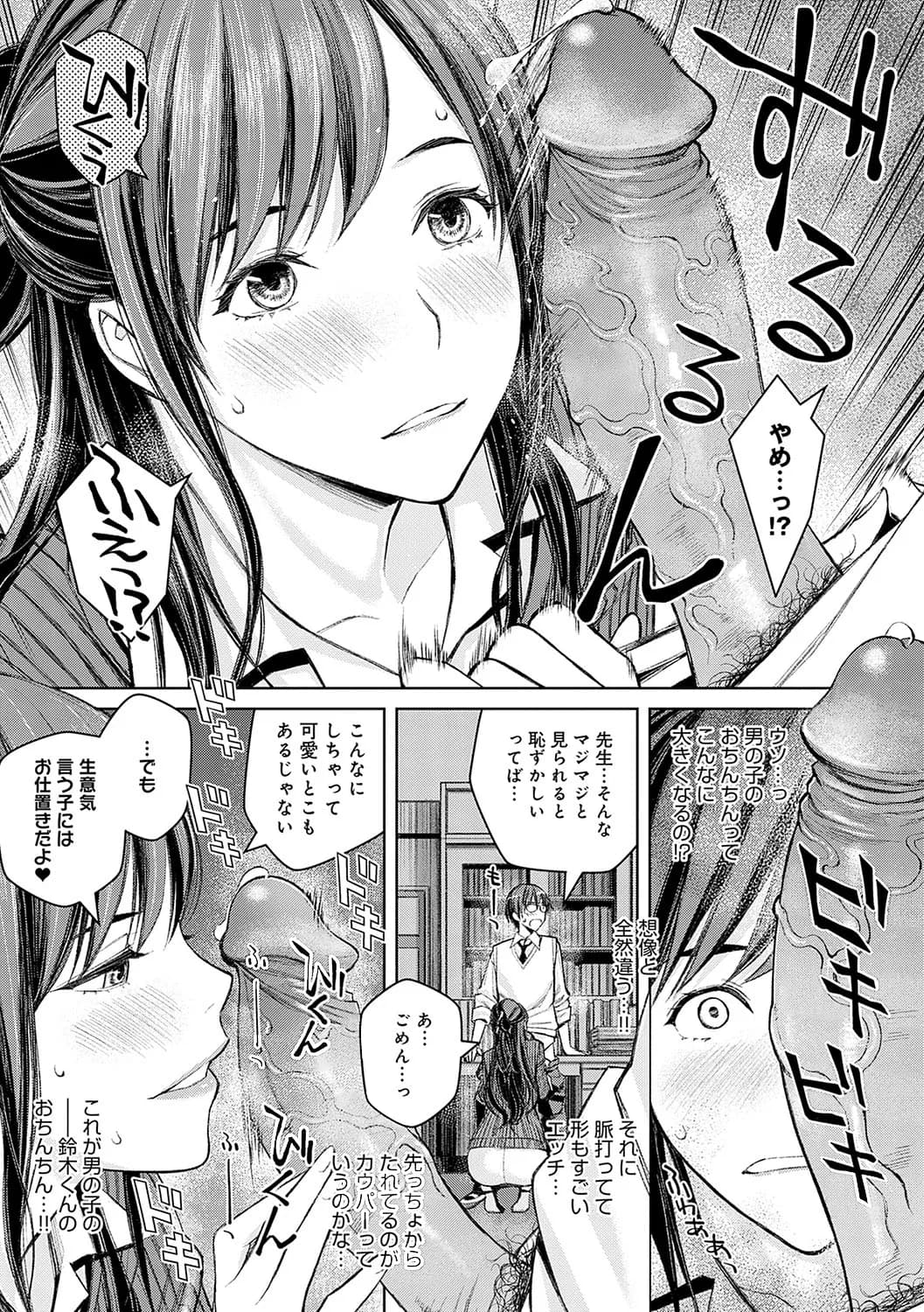 [Takano Masayuki] Ikenai yo, Satou Sensei! [Decensored] [Digital] page 18