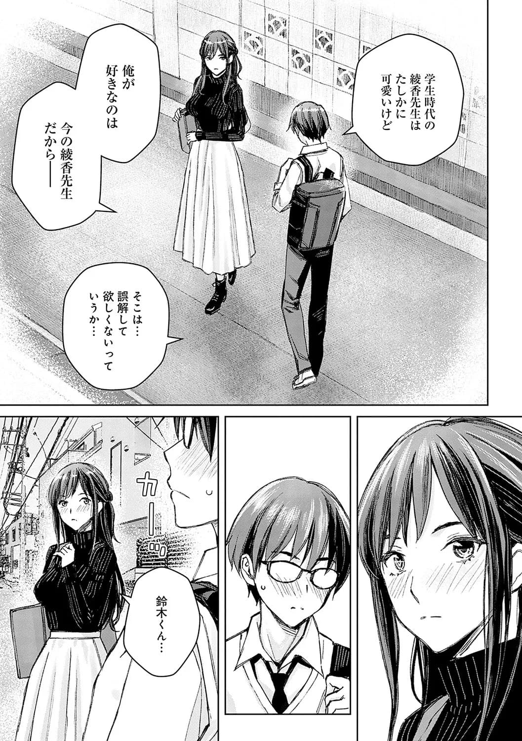 [Takano Masayuki] Ikenai yo, Satou Sensei! [Decensored] [Digital] page 182