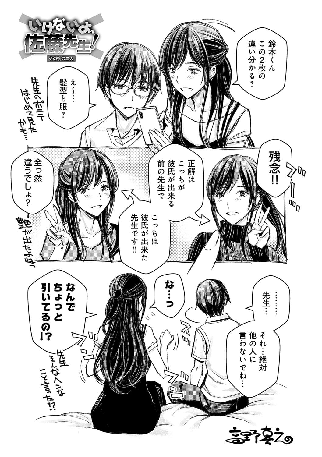 [Takano Masayuki] Ikenai yo, Satou Sensei! [Decensored] [Digital] page 186