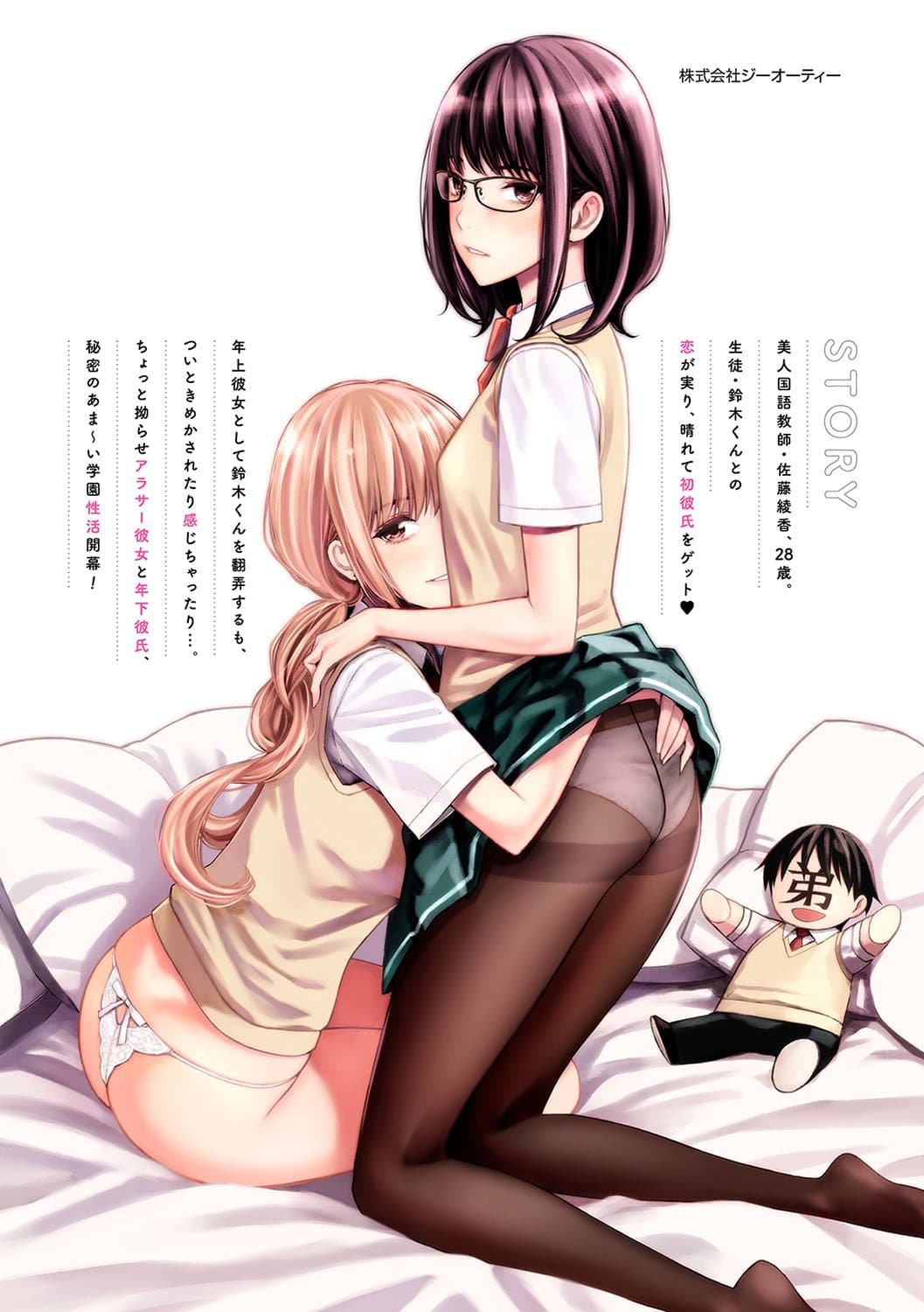[Takano Masayuki] Ikenai yo, Satou Sensei! [Decensored] [Digital] page 191