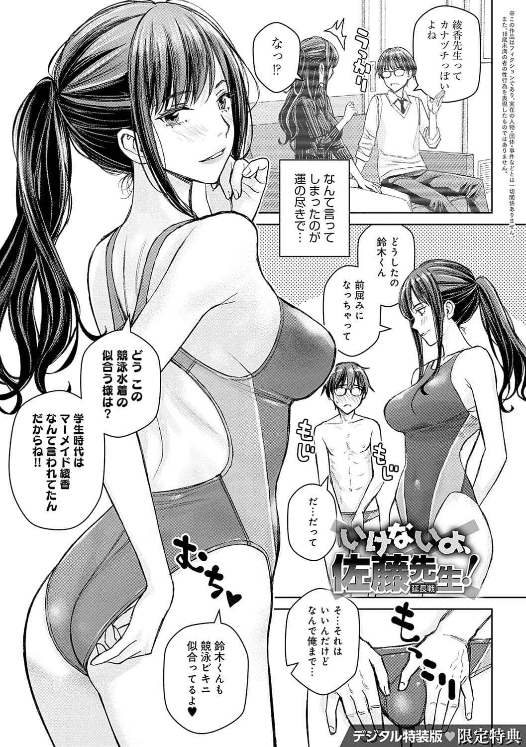 [Takano Masayuki] Ikenai yo, Satou Sensei! [Decensored] [Digital] page 192