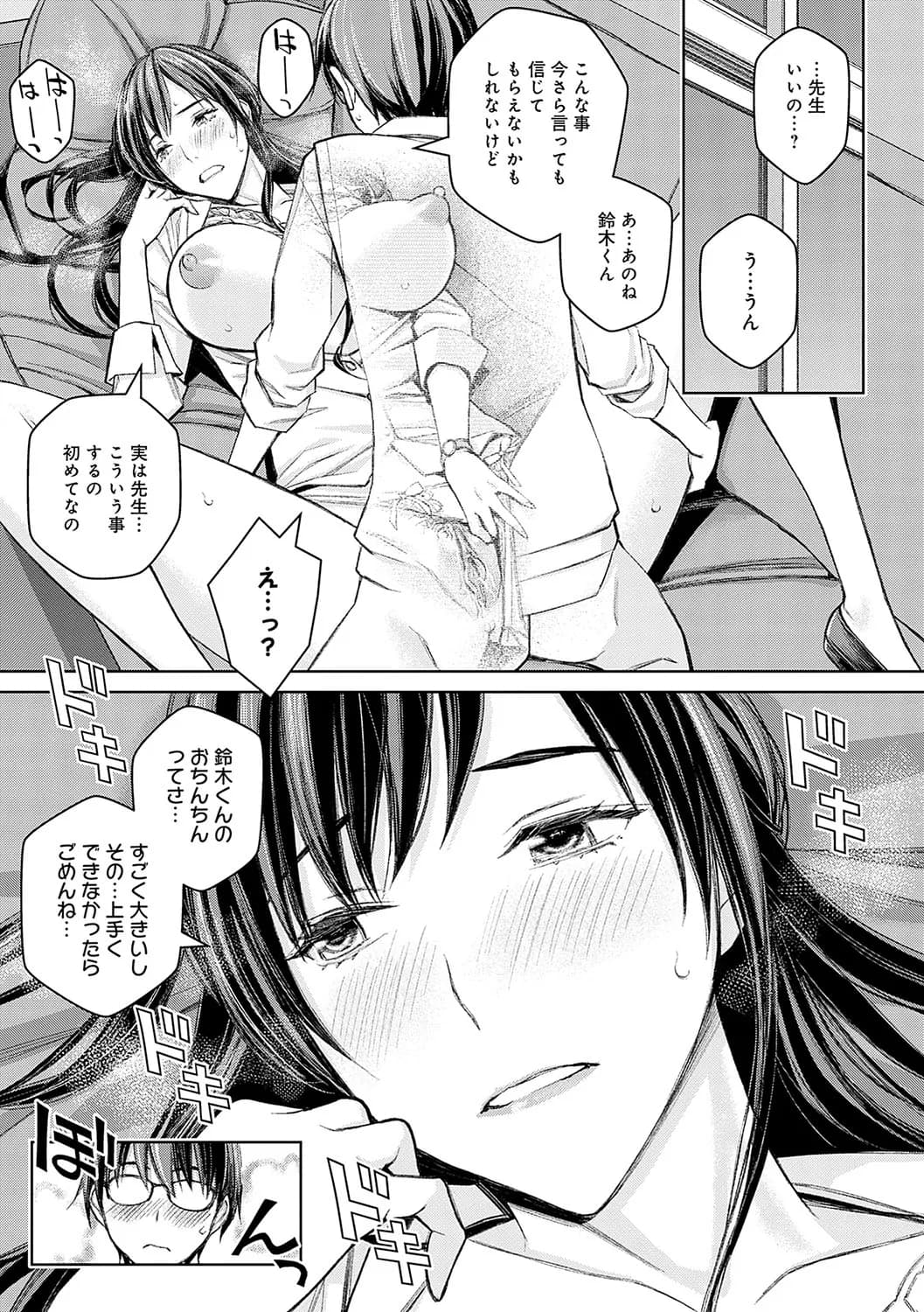 [Takano Masayuki] Ikenai yo, Satou Sensei! [Decensored] [Digital] page 24
