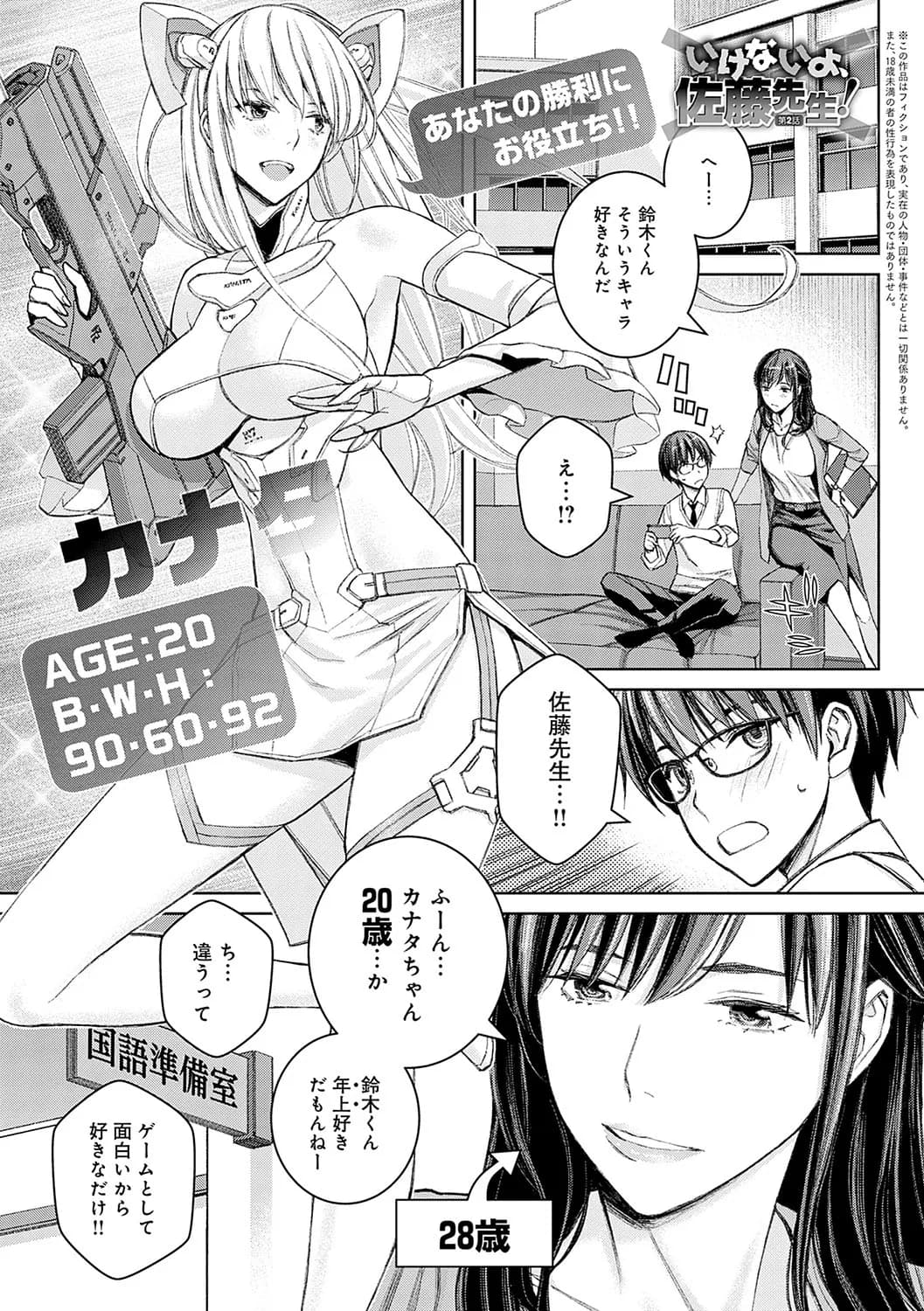 [Takano Masayuki] Ikenai yo, Satou Sensei! [Decensored] [Digital] page 30