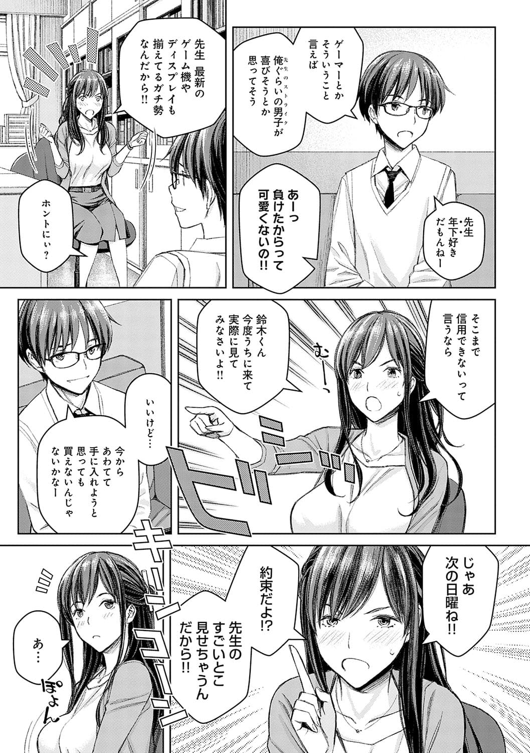 [Takano Masayuki] Ikenai yo, Satou Sensei! [Decensored] [Digital] page 34
