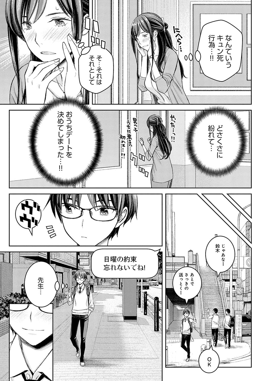 [Takano Masayuki] Ikenai yo, Satou Sensei! [Decensored] [Digital] page 36