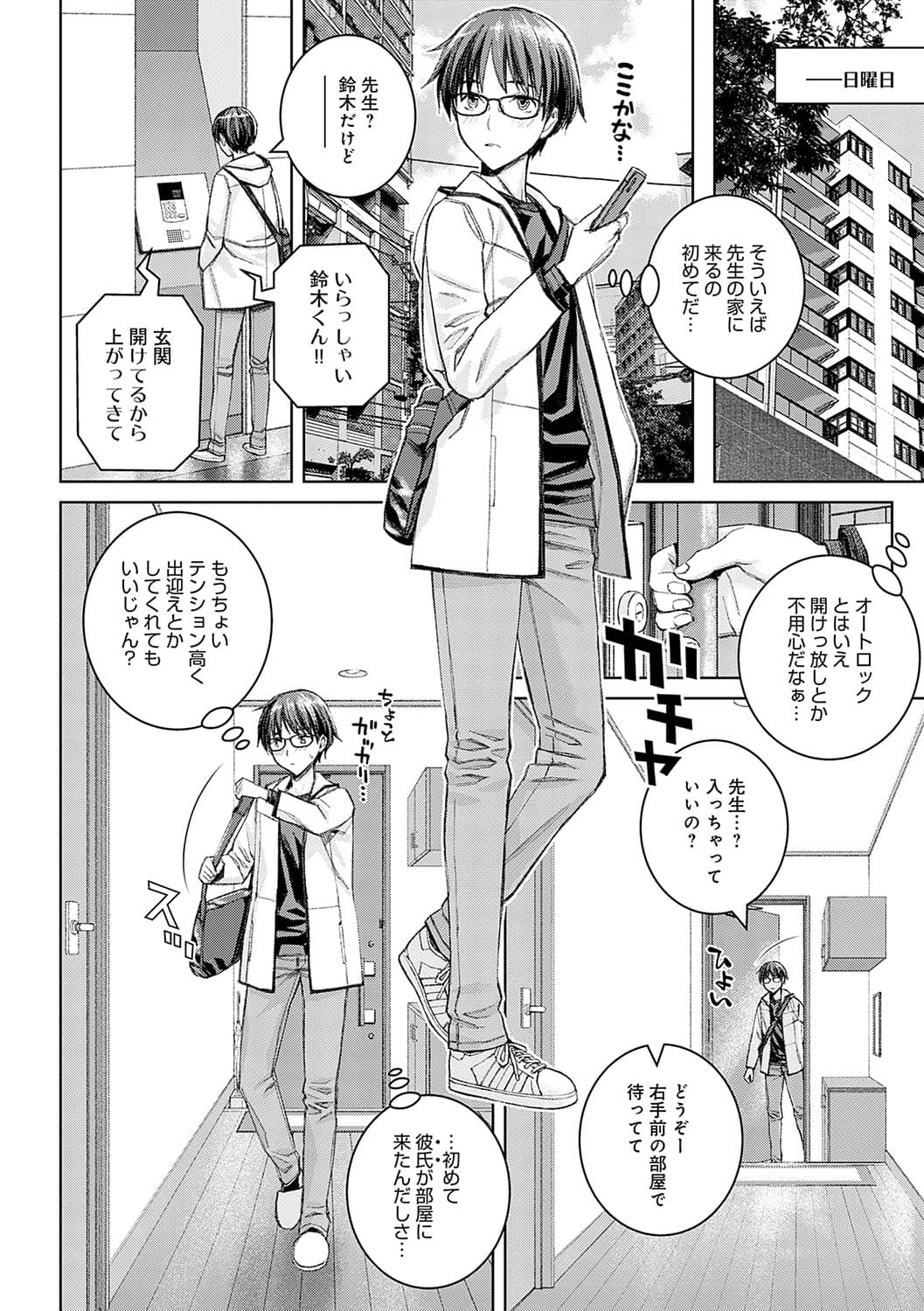 [Takano Masayuki] Ikenai yo, Satou Sensei! [Decensored] [Digital] page 37