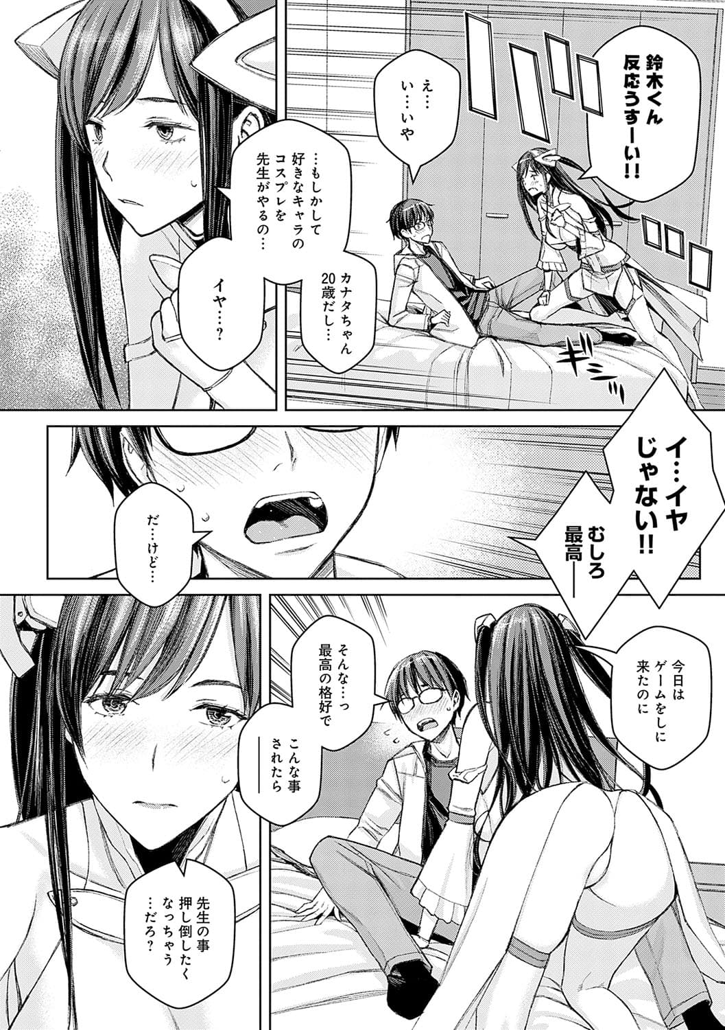 [Takano Masayuki] Ikenai yo, Satou Sensei! [Decensored] [Digital] page 41