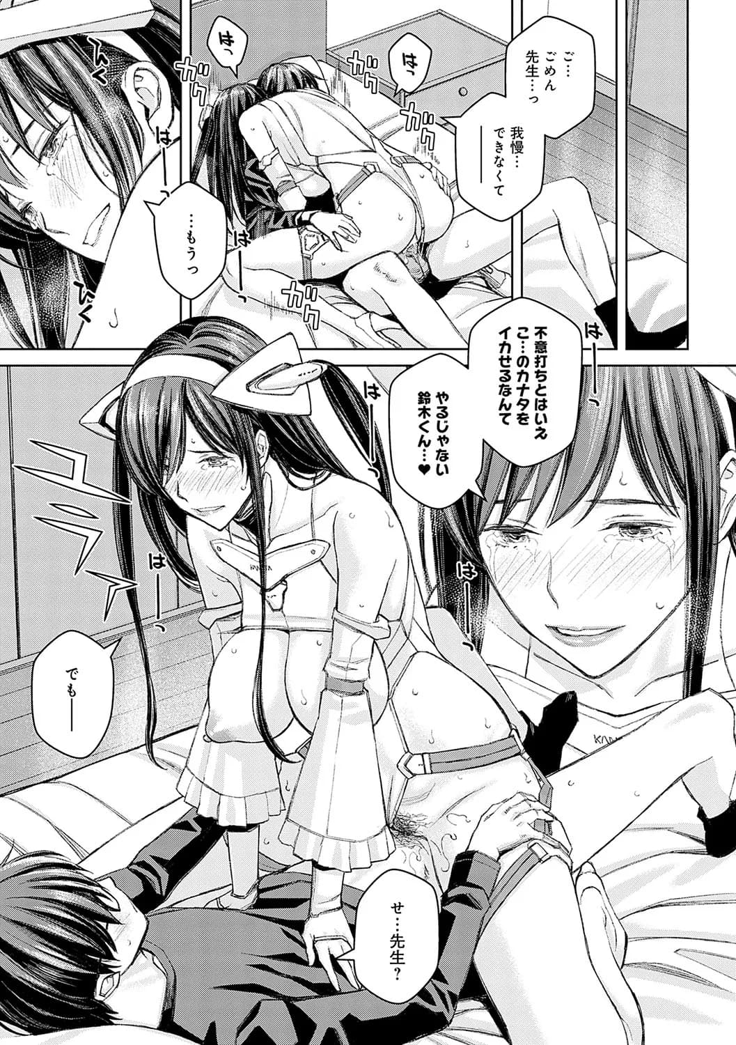 [Takano Masayuki] Ikenai yo, Satou Sensei! [Decensored] [Digital] page 48