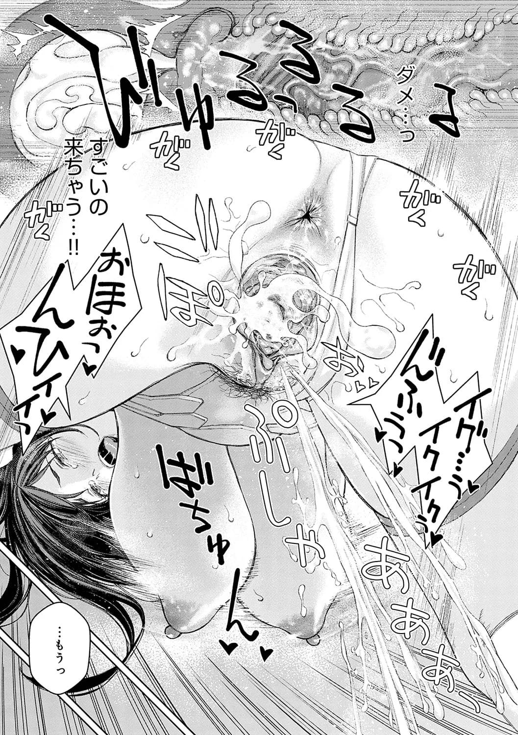 [Takano Masayuki] Ikenai yo, Satou Sensei! [Decensored] [Digital] page 54