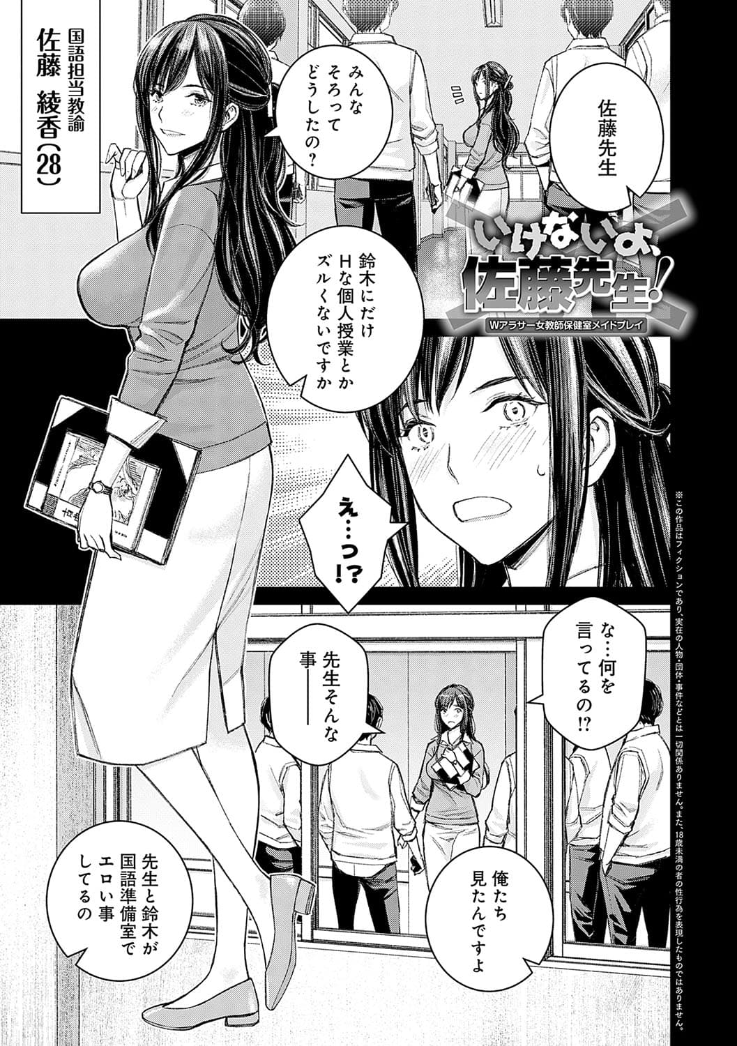 [Takano Masayuki] Ikenai yo, Satou Sensei! [Decensored] [Digital] page 56