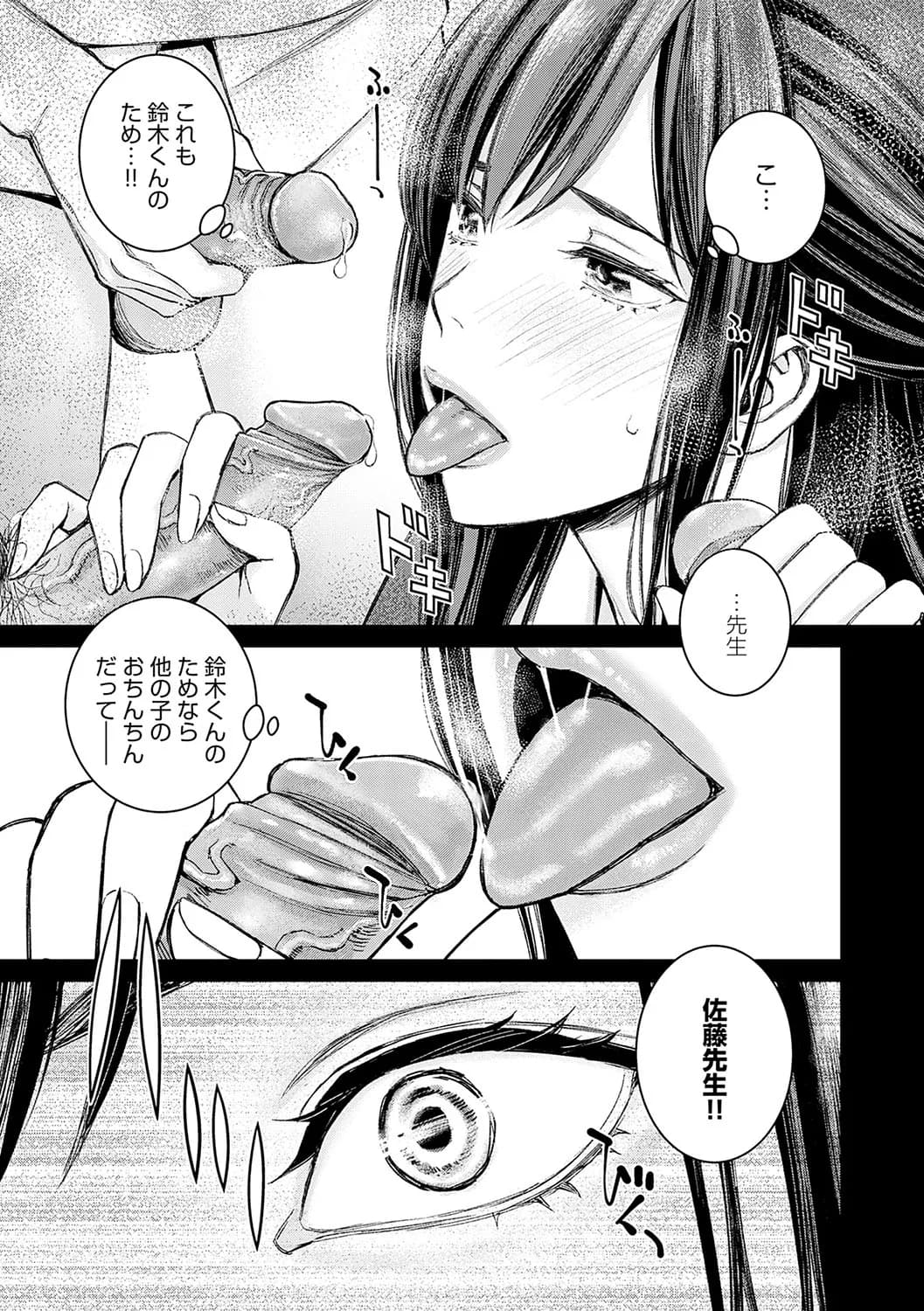 [Takano Masayuki] Ikenai yo, Satou Sensei! [Decensored] [Digital] page 58