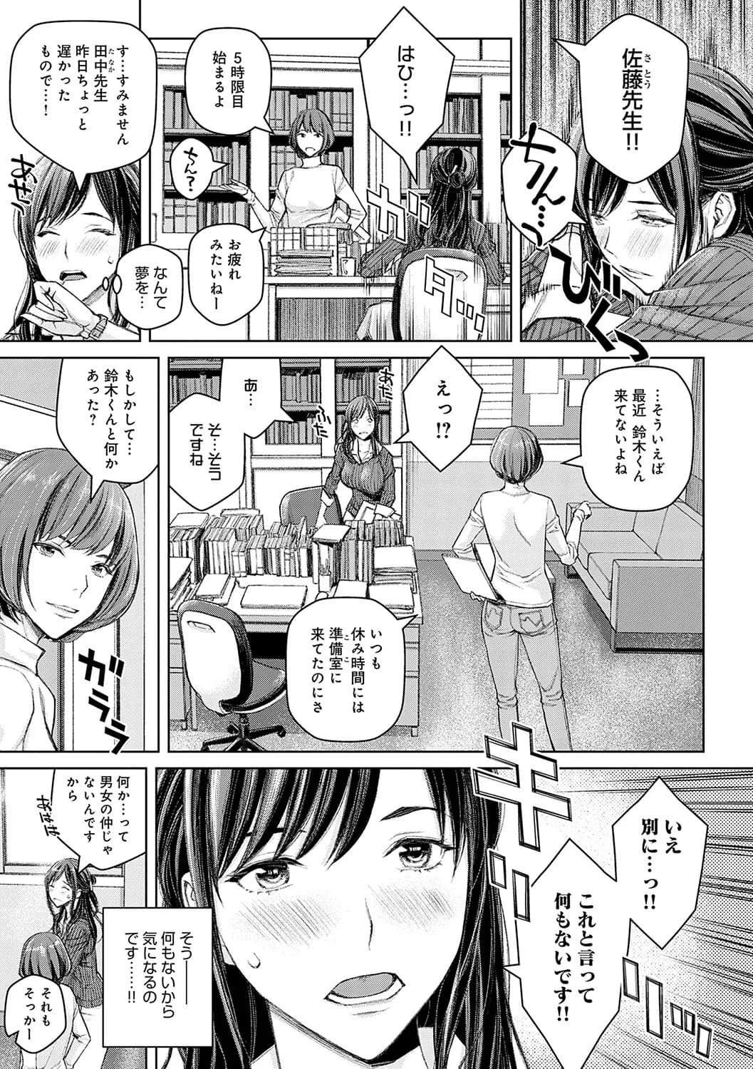 [Takano Masayuki] Ikenai yo, Satou Sensei! [Decensored] [Digital] page 6