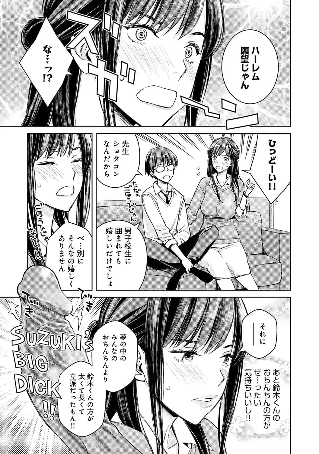 [Takano Masayuki] Ikenai yo, Satou Sensei! [Decensored] [Digital] page 60