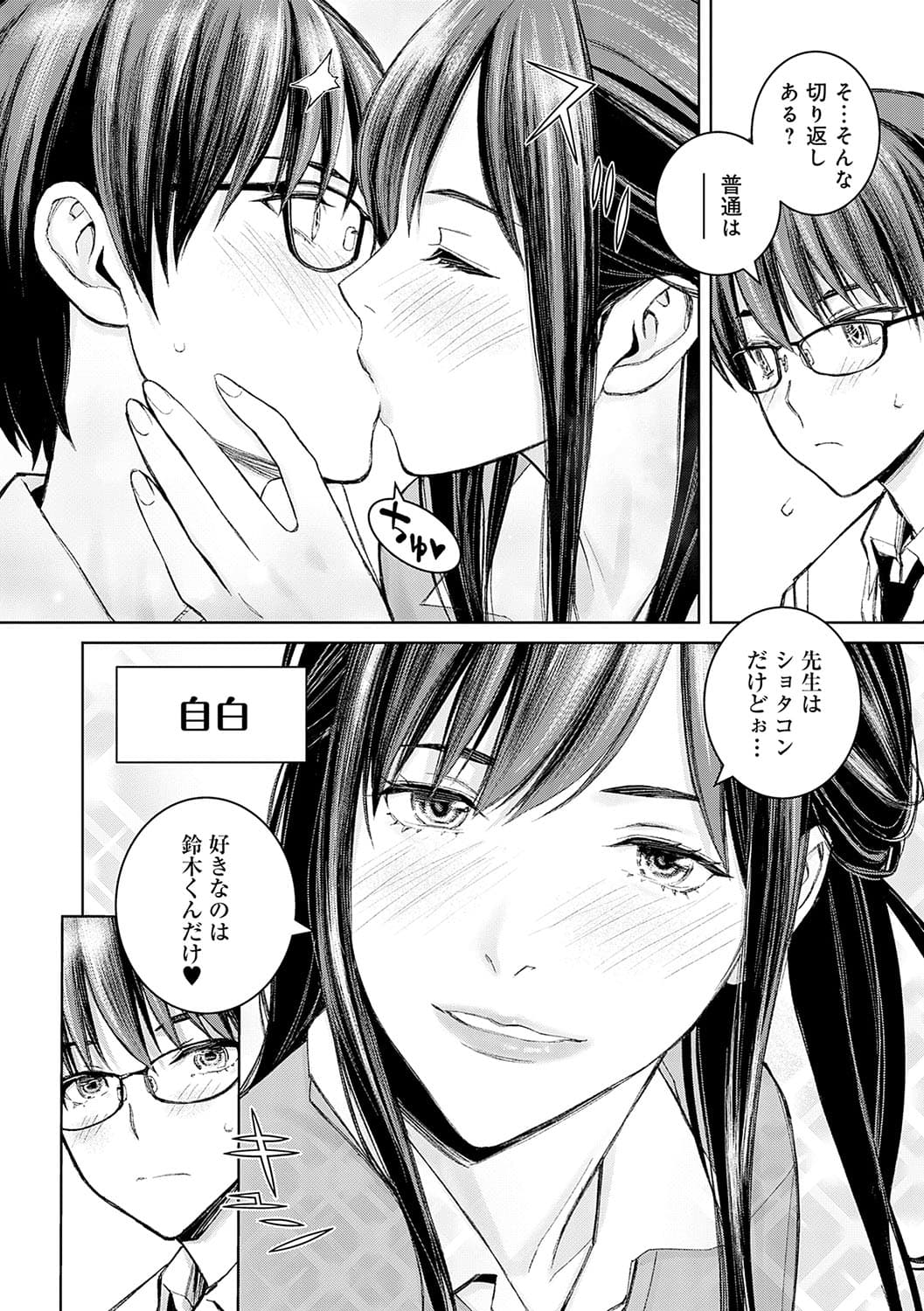 [Takano Masayuki] Ikenai yo, Satou Sensei! [Decensored] [Digital] page 61