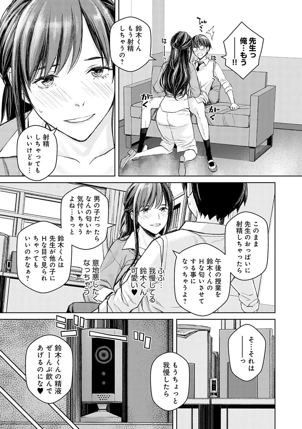 [Takano Masayuki] Ikenai yo, Satou Sensei! [Decensored] [Digital] page 64