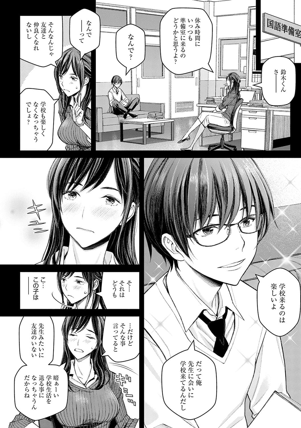 [Takano Masayuki] Ikenai yo, Satou Sensei! [Decensored] [Digital] page 7