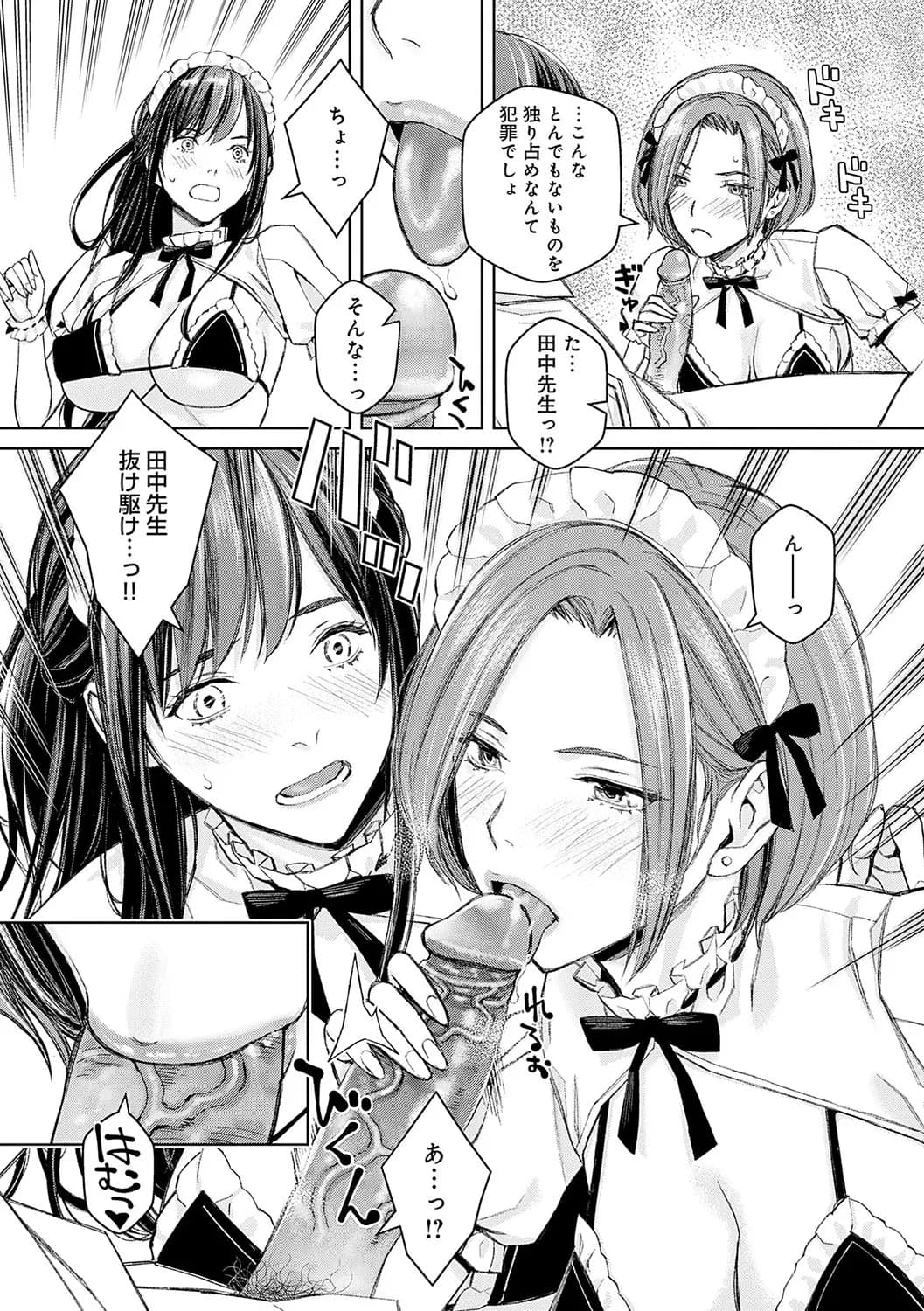 [Takano Masayuki] Ikenai yo, Satou Sensei! [Decensored] [Digital] page 70