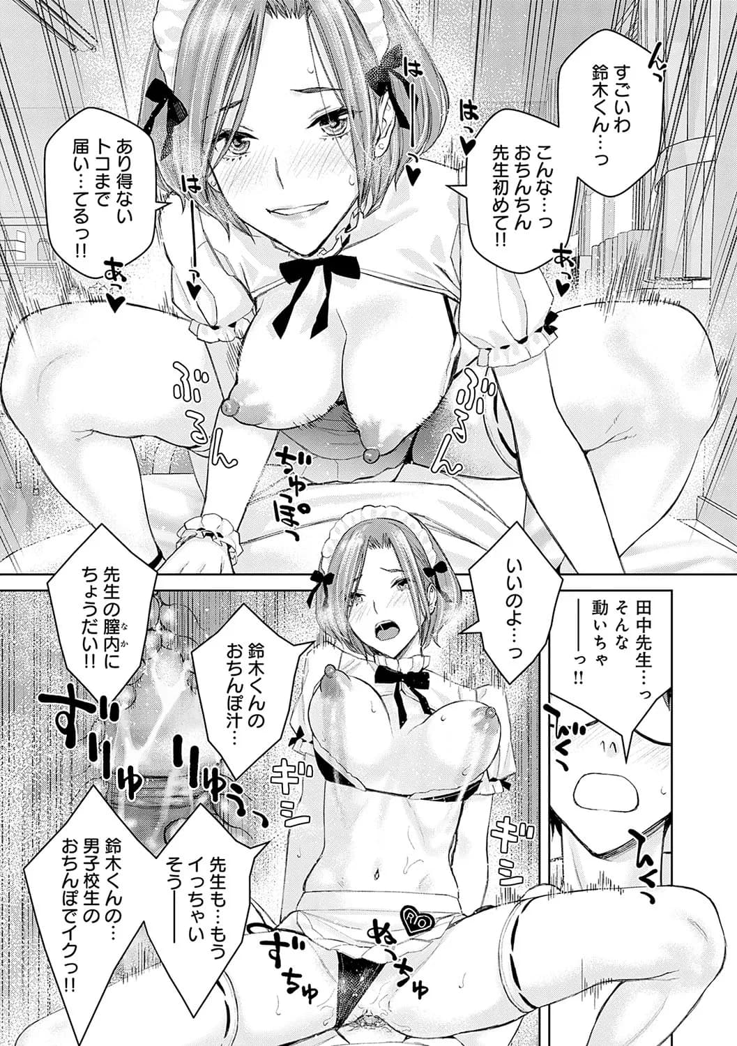 [Takano Masayuki] Ikenai yo, Satou Sensei! [Decensored] [Digital] page 74
