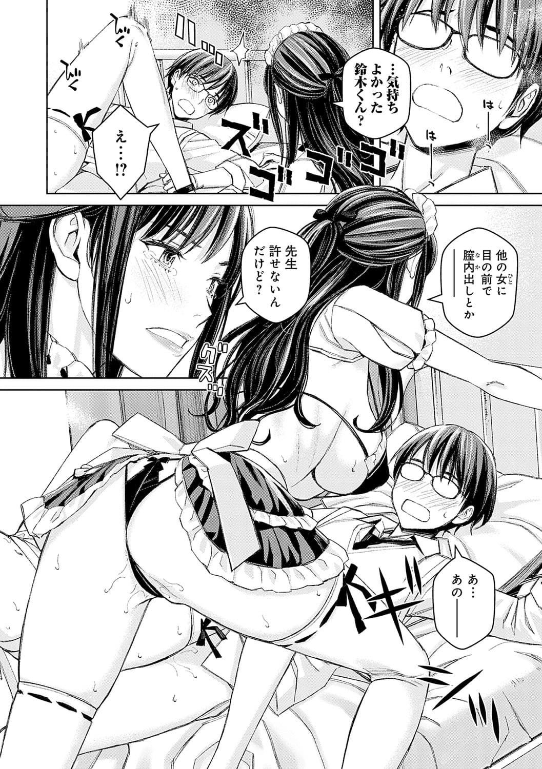 [Takano Masayuki] Ikenai yo, Satou Sensei! [Decensored] [Digital] page 76