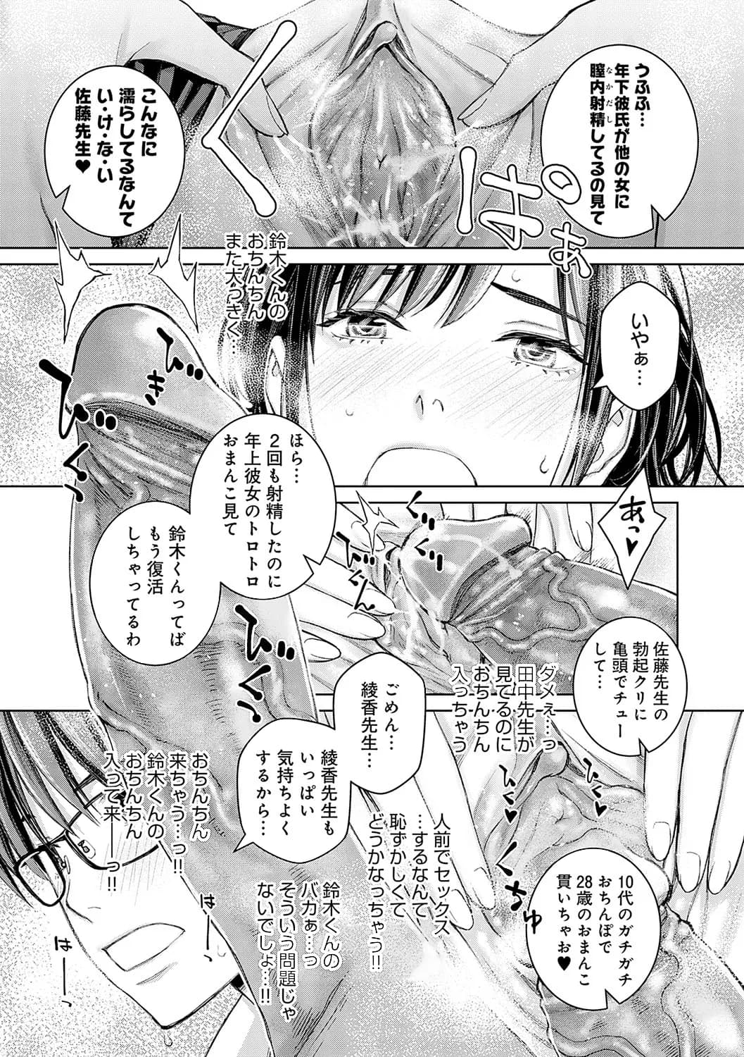 [Takano Masayuki] Ikenai yo, Satou Sensei! [Decensored] [Digital] page 78