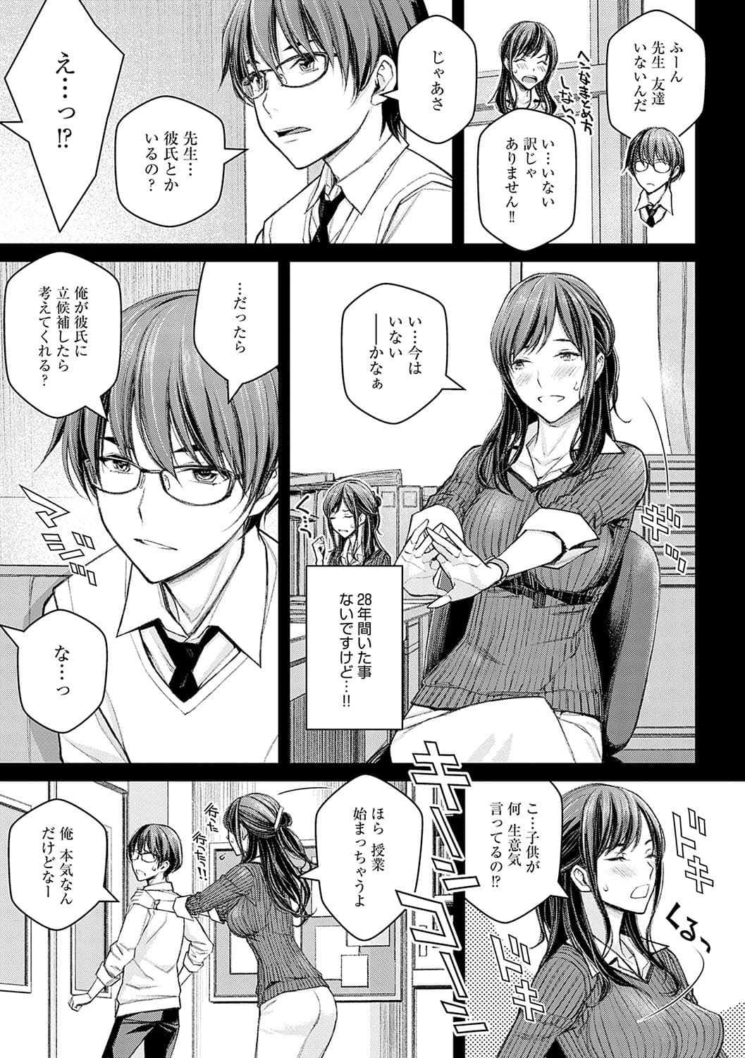 [Takano Masayuki] Ikenai yo, Satou Sensei! [Decensored] [Digital] page 8
