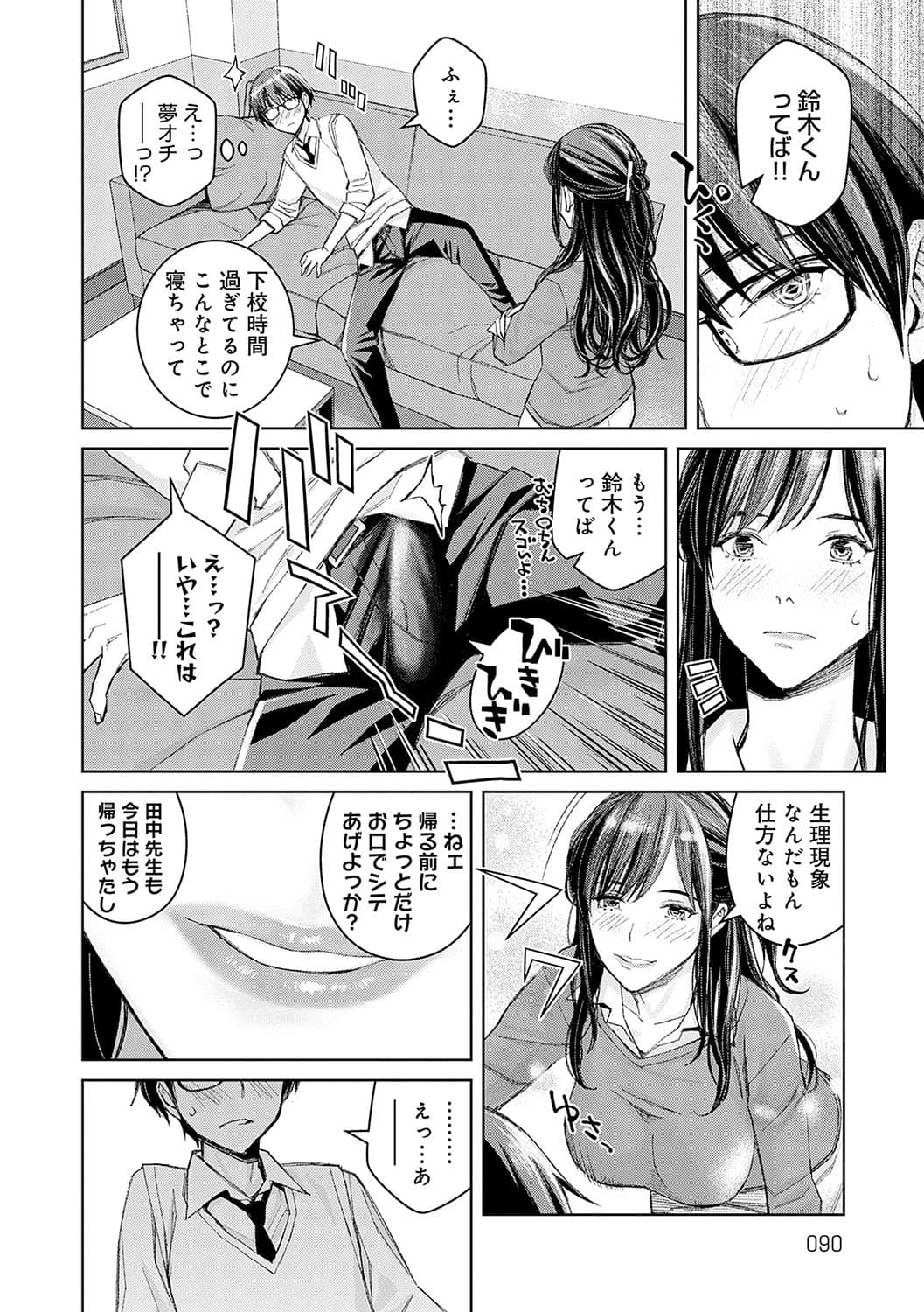[Takano Masayuki] Ikenai yo, Satou Sensei! [Decensored] [Digital] page 89