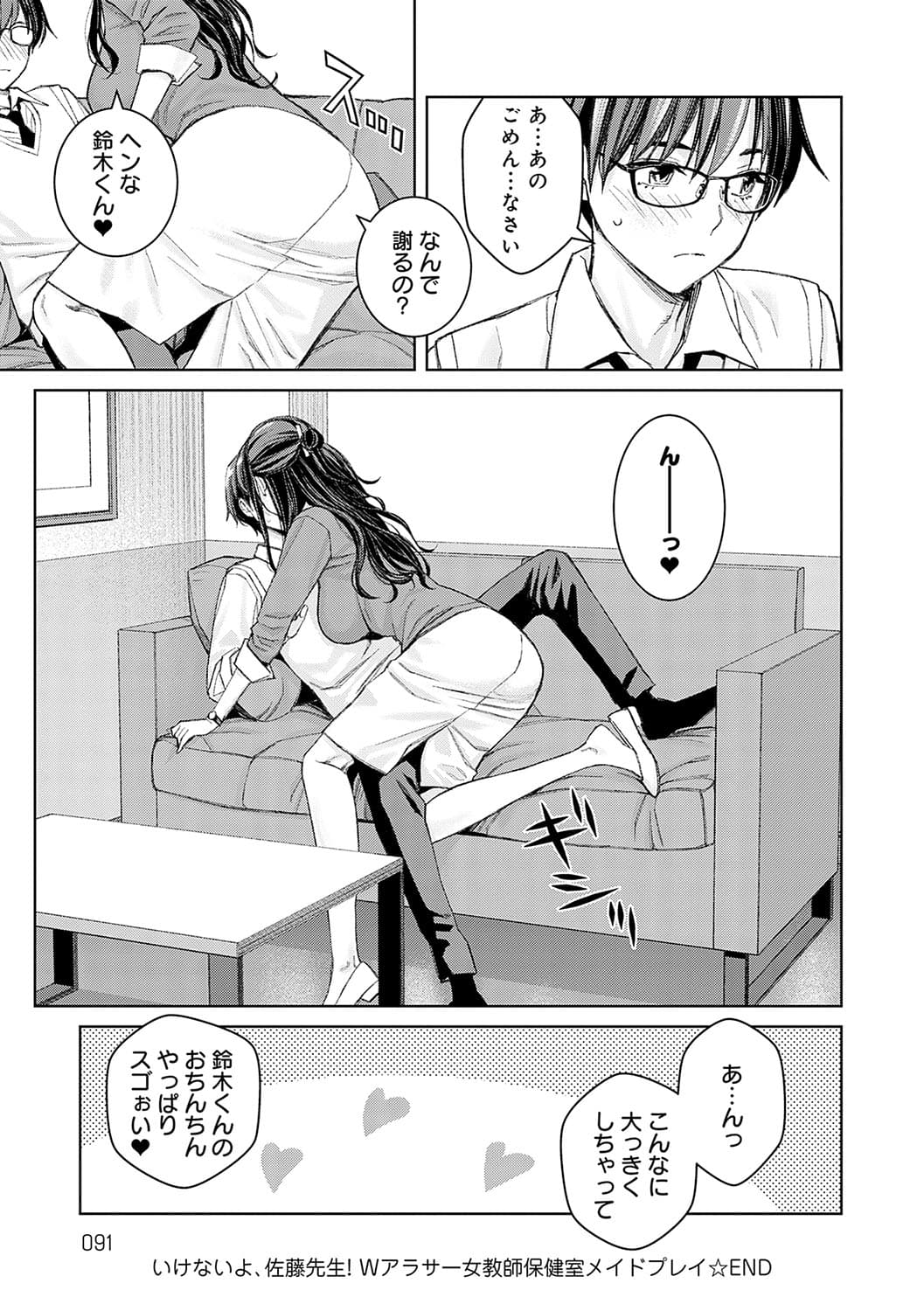 [Takano Masayuki] Ikenai yo, Satou Sensei! [Decensored] [Digital] page 90