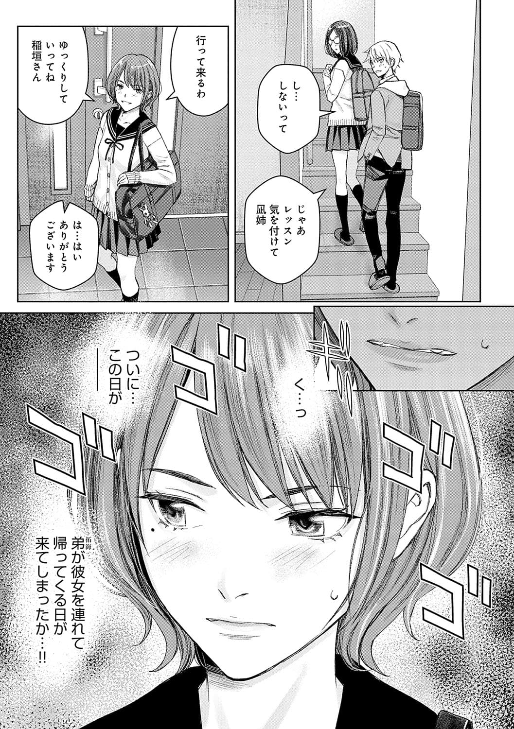 [Takano Masayuki] Ikenai yo, Satou Sensei! [Decensored] [Digital] page 94